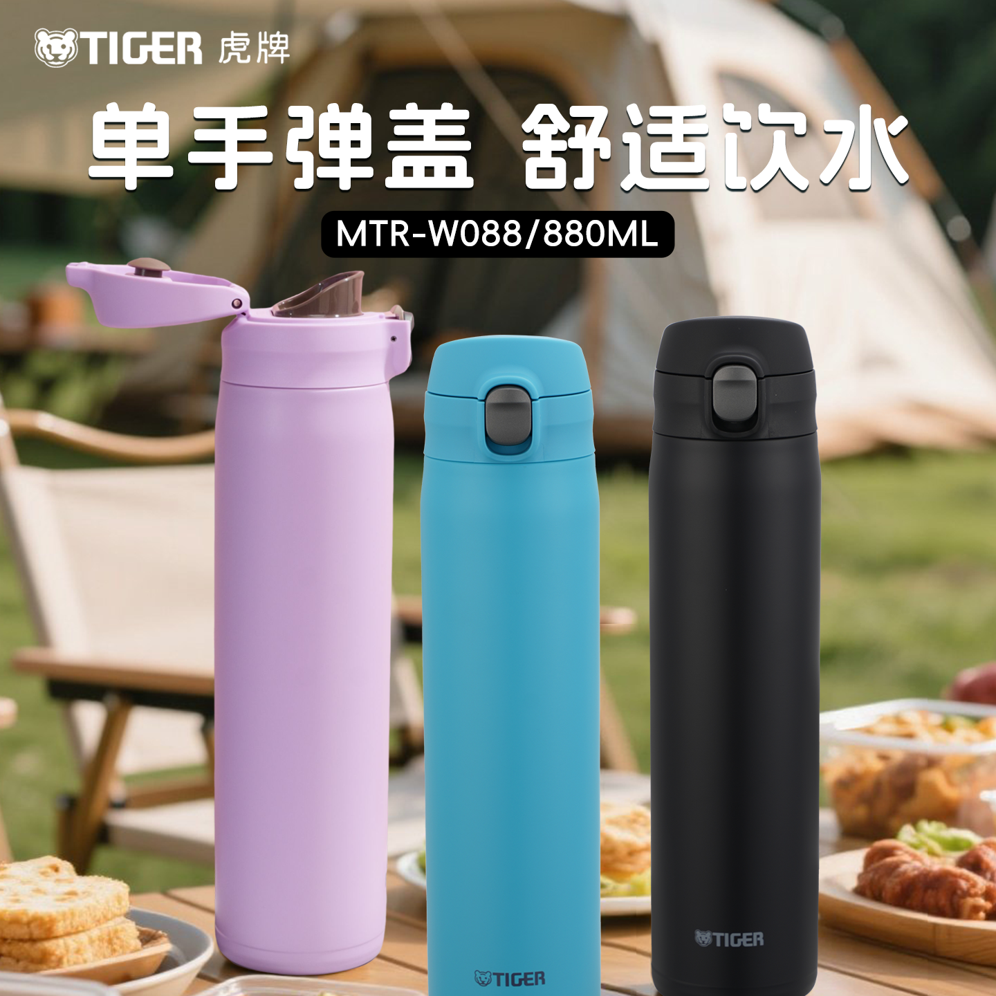 虎牌户外运动杯大容量保温保冷