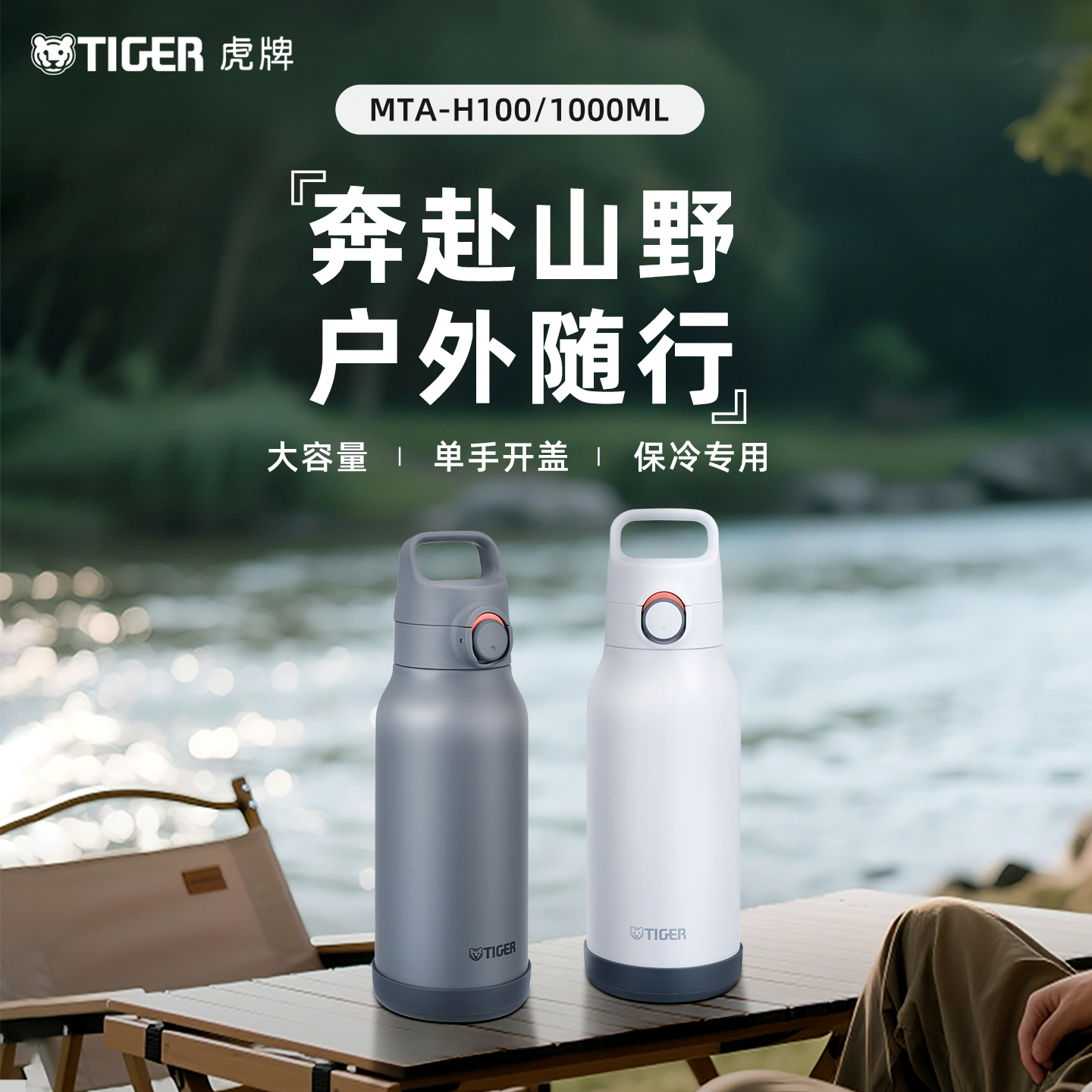 虎牌户外新款运动水壶保冷