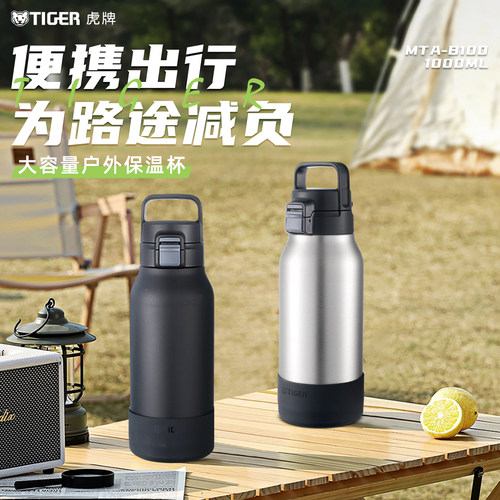 虎牌不锈钢保冷旅行水壶1000ml
