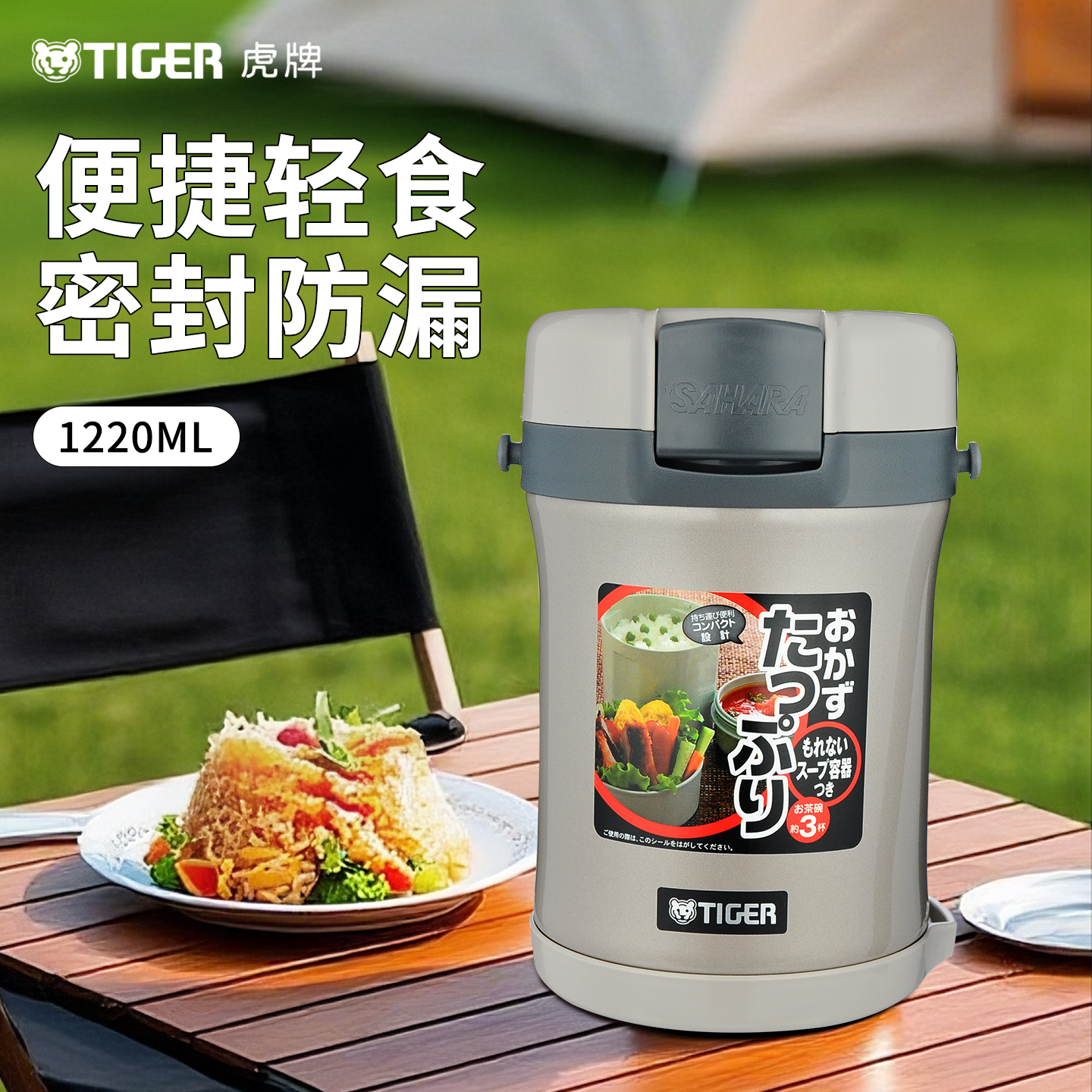 tiger虎牌户外餐盒不锈钢保温桶户外露营便携便当盒学生午餐盒