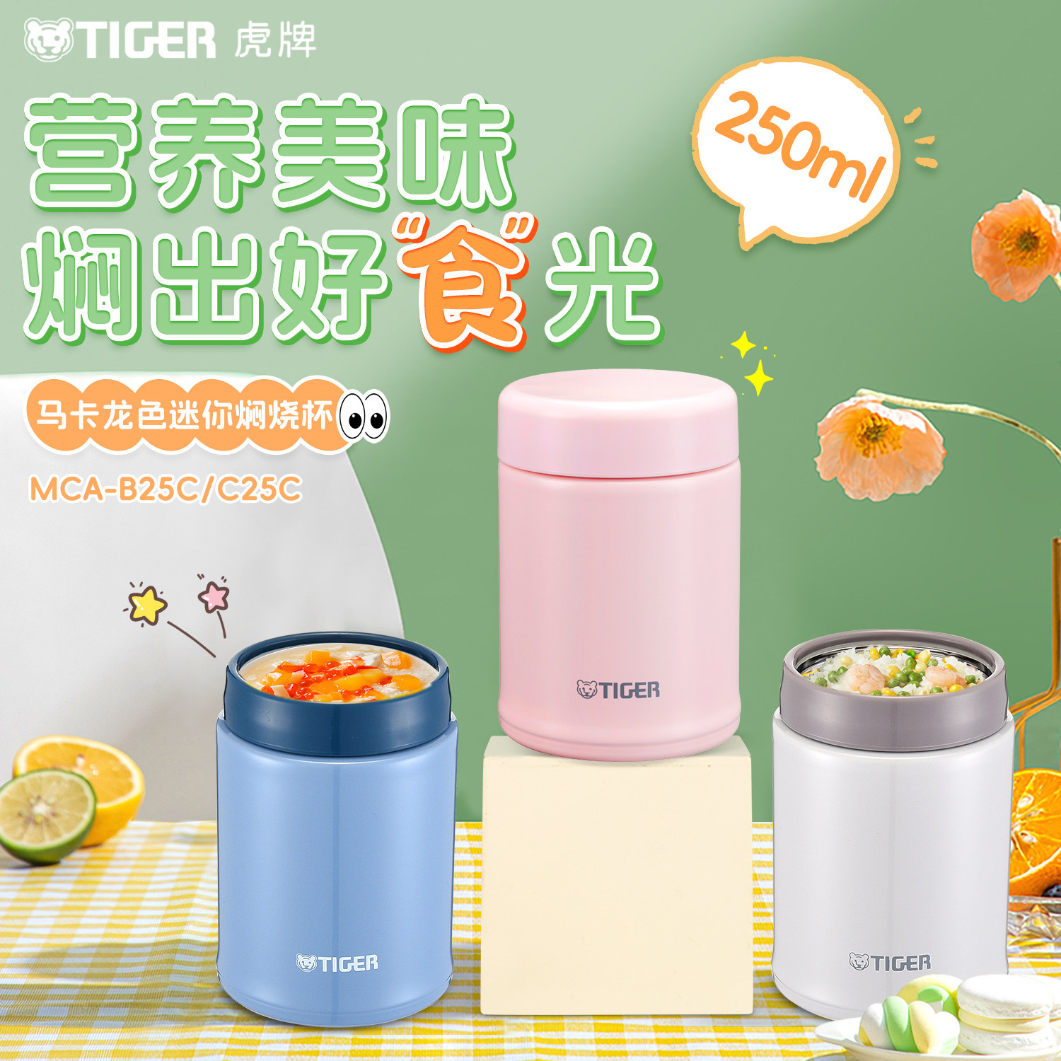 tiger虎牌小容量保冷保温焖烧杯不锈钢直饮宽口迷你便携旅行250ml