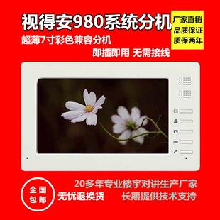 视得安980R3S可视楼宇对讲门铃家用室内分机门铃可视对讲门禁电话