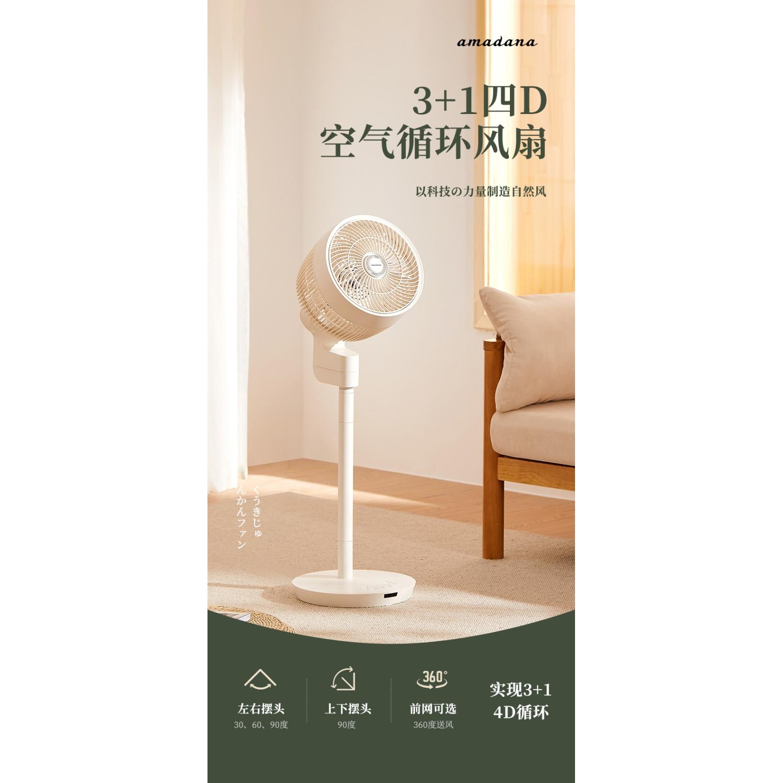 日本amadana 空气循环扇电风扇落地扇台立式3D直流涡轮换气扇 C6