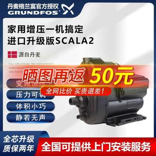 进口格兰富家用增压泵SCALA2自来水增压泵静音全自动变频加压水泵