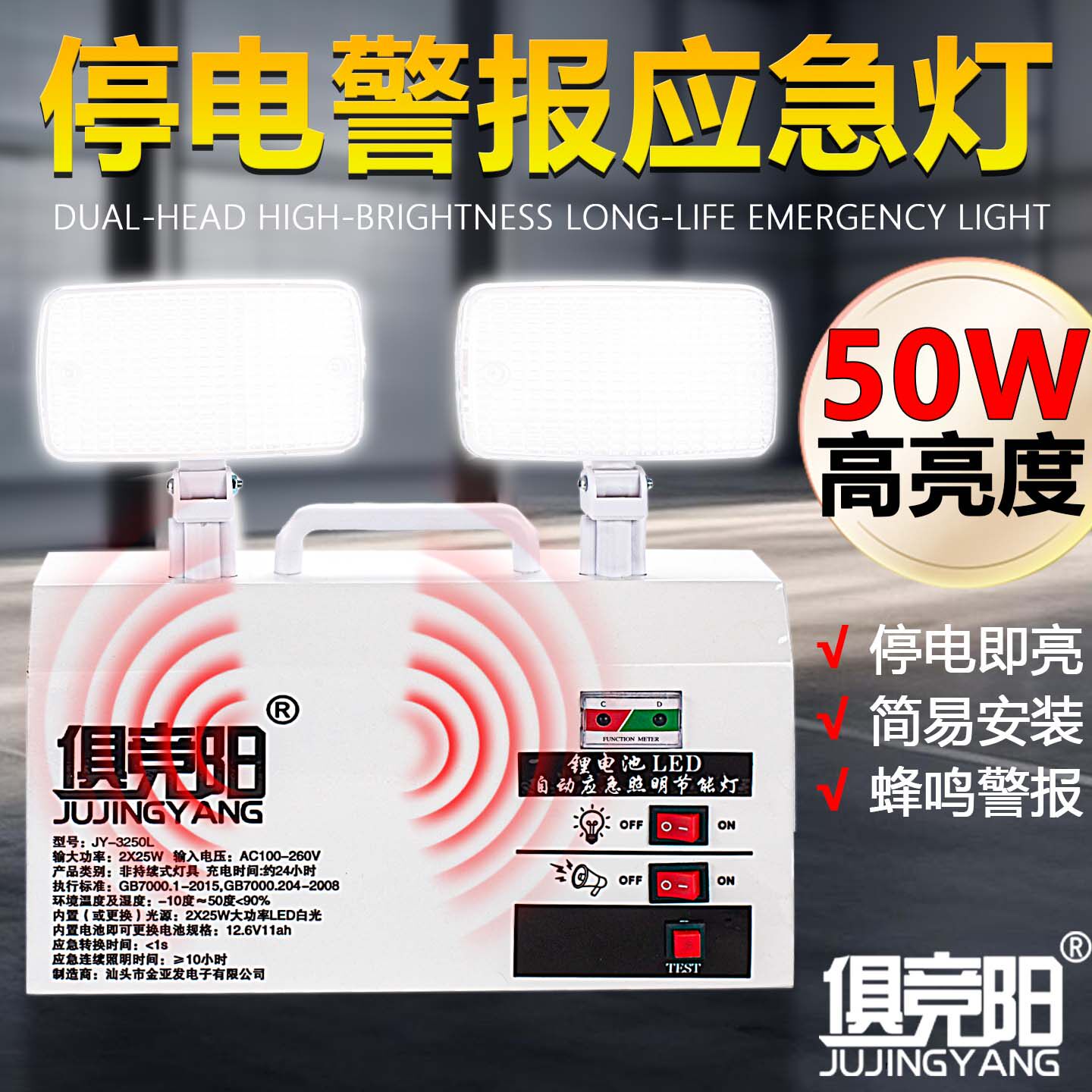 俱竞阳50W停电应急照明灯