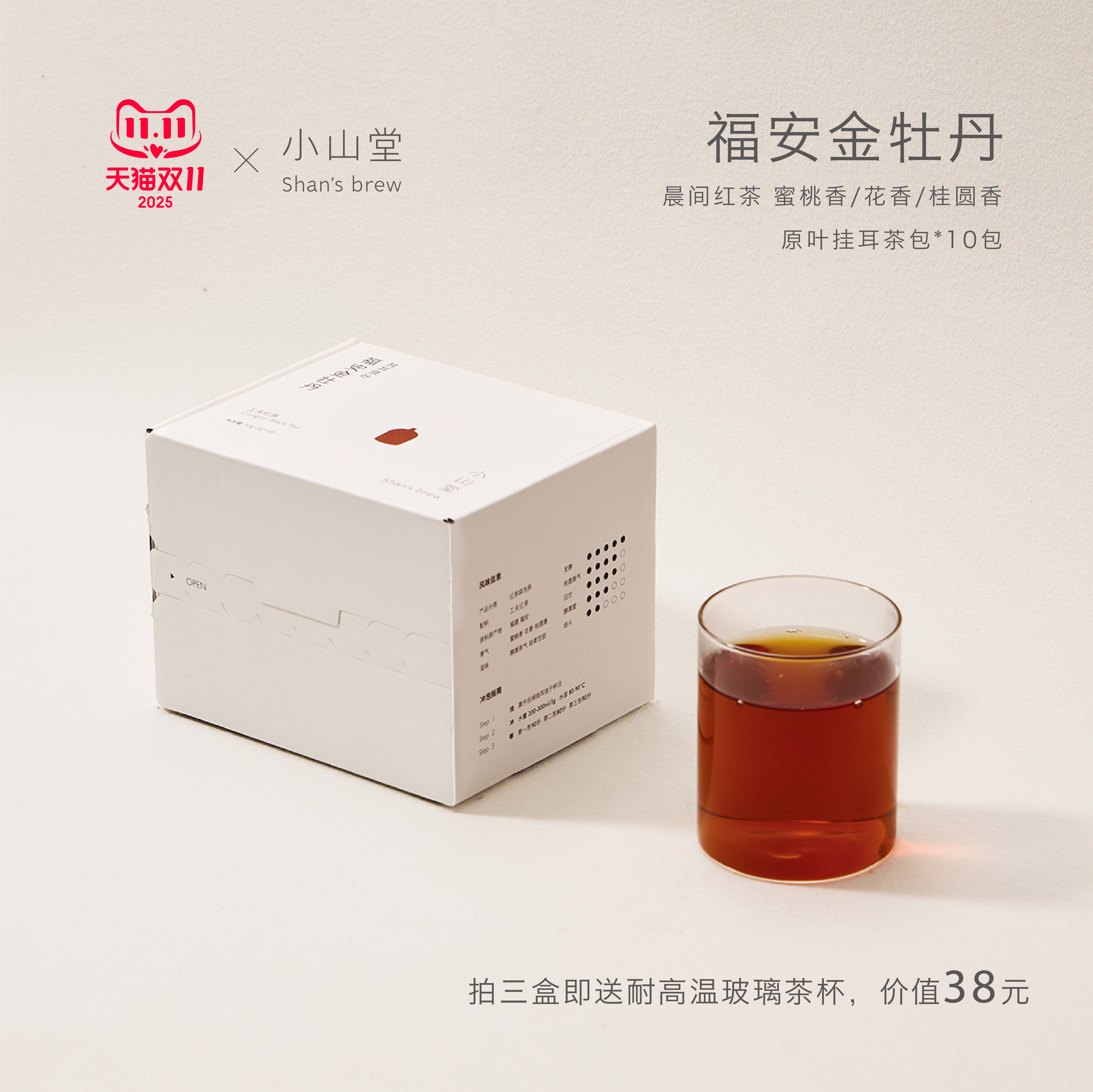 小山堂福安金牡丹茶包3g*10包