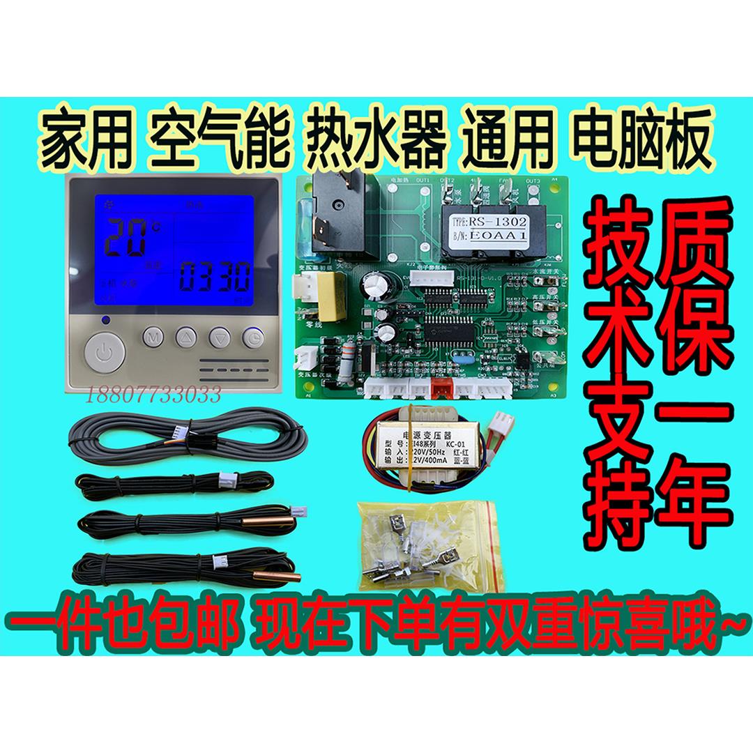 空气能热泵热水器控制器显示板家用空气源电脑板主板改装仪表