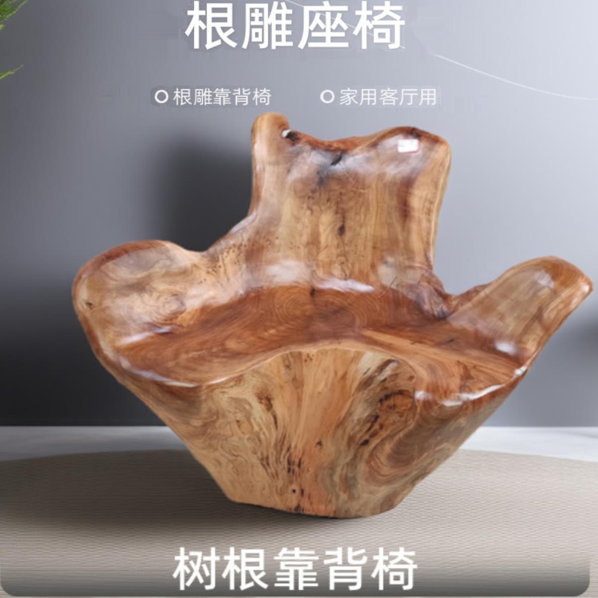 根雕靠背椅全实木头凳原木树根主人椅子树桩墩子家用客厅大小特价
