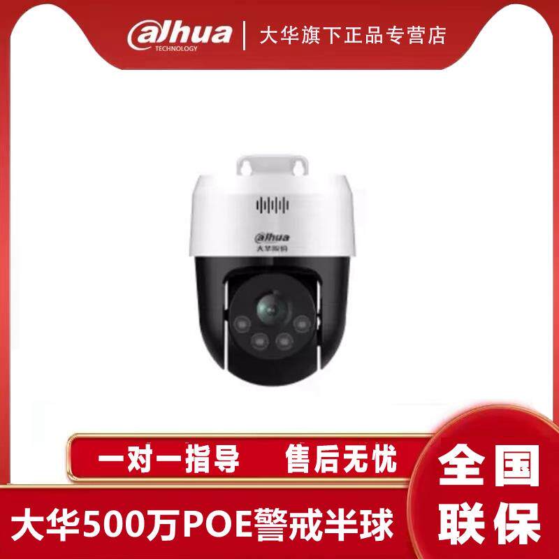 大华POE云台对讲WIFI球机500万全彩双光对讲 DH-SD2A500-ADP-PV-i