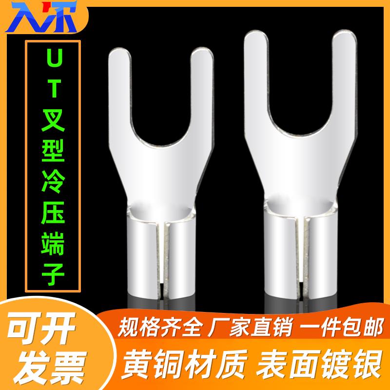 UT冷压端子压线 线鼻接线 线耳连接器铜压开 口鼻y形u裸端子铜接