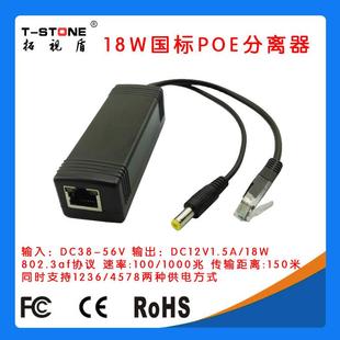 18W国标48V转12V1.5A千兆poe分离器18W隔离式 PD15G 千兆POE模块