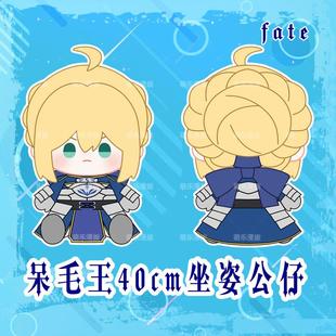 fate吾王saber呆毛王棉花娃娃动漫坐姿抱枕玩偶约40cm一番赏公仔