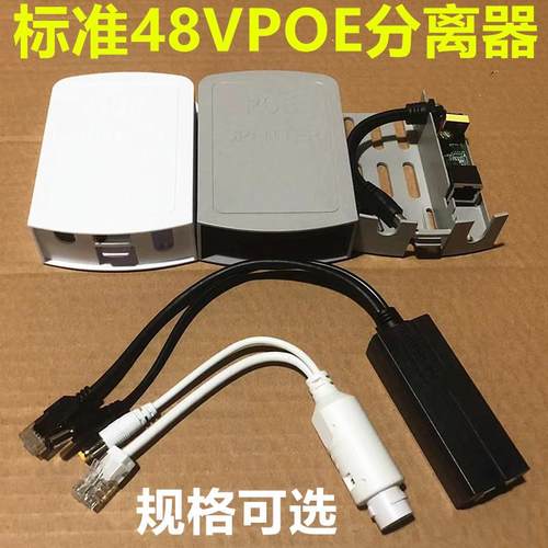 监控POE分离器标准48V转12V2A防水隔离器poe分离线供电模块一线通
