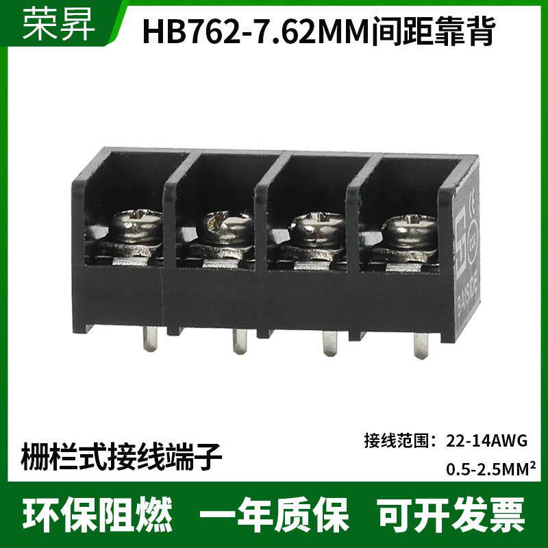 栅栏式焊pcb线路板接线端子HB762-7.62MM无盖款 带靠背边脚端子台
