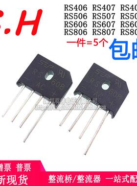 RS406 407 408 507 607 608 806 807 808 整流桥/管 6A 800V 直插