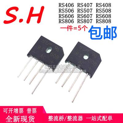 RS406 407 408 507 607 608 806 807 808 整流桥/管 6A 800V 直插