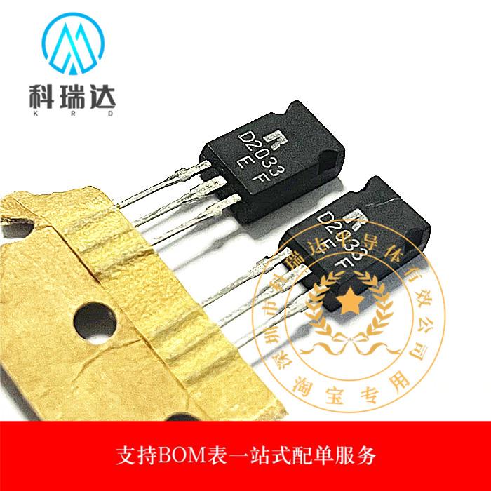 全新原装进口 D2033 音频功放管 2SD2033 可以直拍