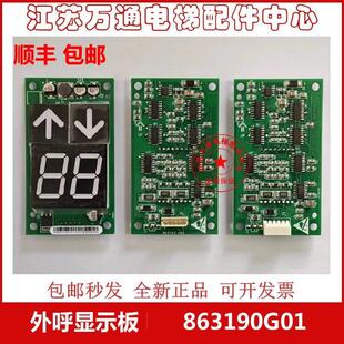 KM863190G01适用于 于通力电梯外呼显示面板KM863190G01 /KM50017