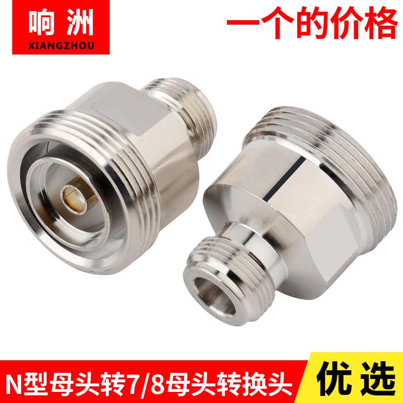 全铜7/8馈线母头转N母头 DIN母转N母L29转接头 DIN母头转N母头1/2