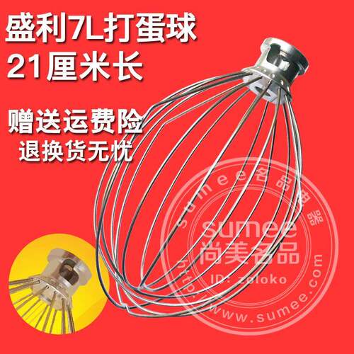 盛利鲜奶机打蛋球7L配件FEST三泰亿捷乾丰奶油搅拌器网打蛋笼抽子
