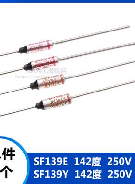 SF139E Y 142度 金属温度保险丝 电饭煲专用 熔断器 250V 10A 15A