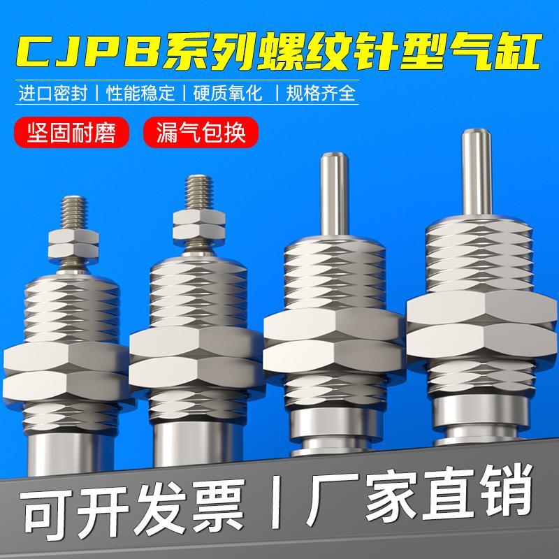 CJPS小型气动单动MPE迷你微形外螺纹针型气缸CJPB6-5/10-15/20B