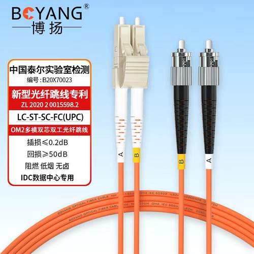 博扬 电信级OM2多模双芯双工光纤跳线LC-SC-ST-FC(UPC)收发器尾纤