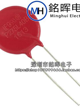 V275LA40BP P275L40B 压敏电阻 275V 900pF 6500A 直径 20MM 原装