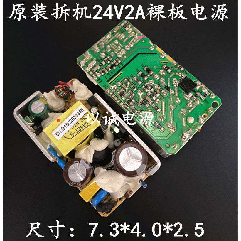 原装24V2A电源裸板 通用24V1A舞台灯 净水机 LED开关电源裸板