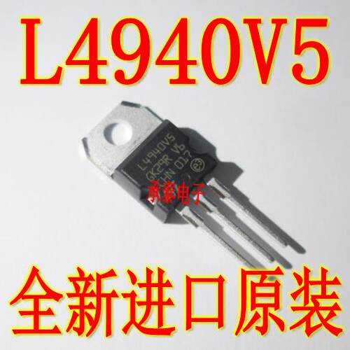 三端稳压管 L4940V5 TO-220 全新进口原装