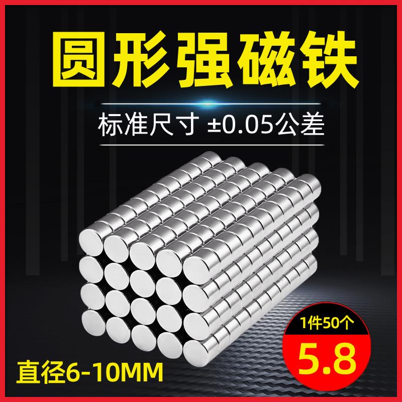 强力磁铁圆形磁石磁钢钕铁硼超强吸铁石稀土永磁直径6-10国标n35