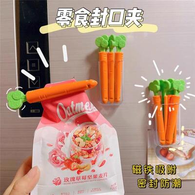 家用食品袋子封口密封夹袋口塑封保鲜可爱胡萝卜塑料袋封口机夹子
