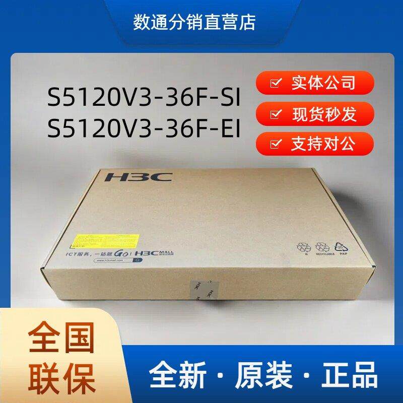 华三S5120V3-36F-SI/S5120V3-36F-EI千兆8电24光+4万兆光口交换机