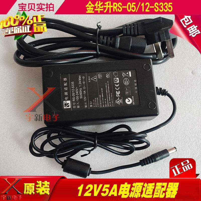 金华升12V5A电源适配器RS-05/12-S335充电线60W变压器DC12V5000mA