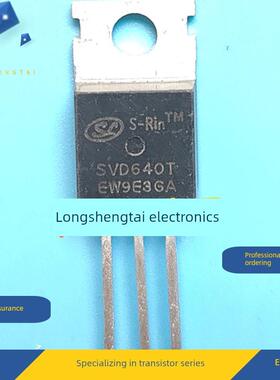 (5个)SVD640T TO-220 200V 18A N沟道MOS场效应三极管 直拍