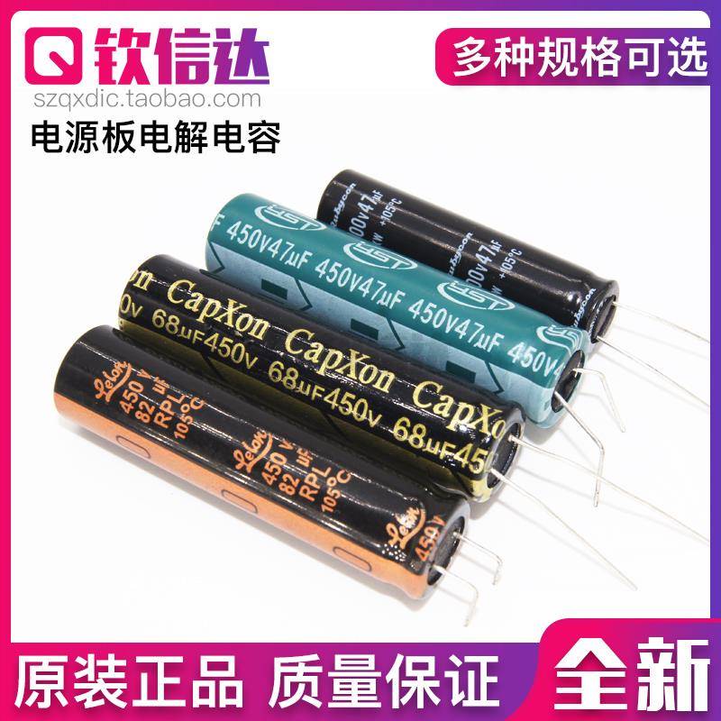 450V10UF/22/33/47/68/82/100/120UF 液晶LED电源板长条电解电容
