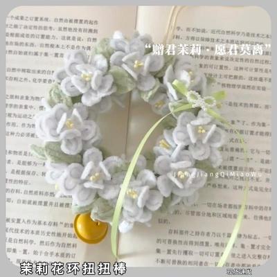 茉莉花花环扭扭棒diy材料包铃铛花束手工制作装饰品自己做小挂饰