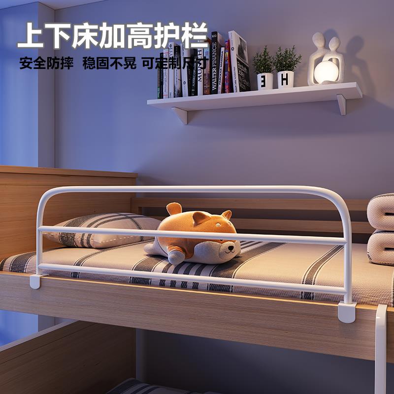 上下床加高护栏儿童床婴儿床宿舍上铺加固防摔嵌入式围栏杆扶手