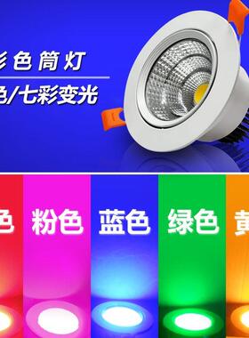COB彩色射灯嵌入式酒吧KTV会所LED筒灯 3W5W红色蓝色紫色粉色灯光