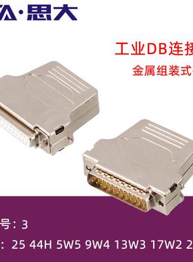 现货FMK3G DB25连接器 D-SUB 25芯金属外壳镀针实心25pin公头母头