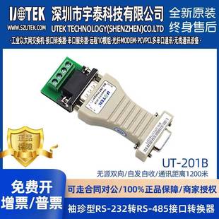 宇泰rs232转rs485转换器 201B 被动双向互转485转232转换器ut