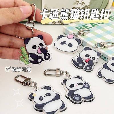 可爱创意熊猫钥匙扣挂件钥匙链学生书包背包笔袋装饰亚克力挂饰