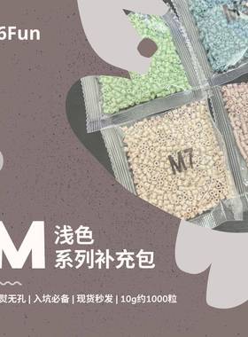 66Fun拼豆M浅色系列2.6mm融合拼豆益智手工拼豆豆补充装拼豆玩具