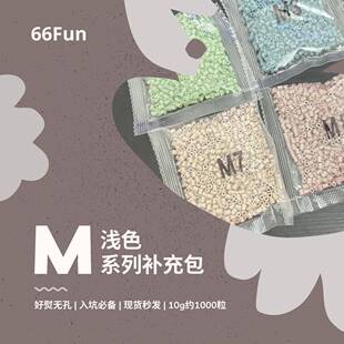 66Fun拼豆M浅色系列2.6mm融合拼豆益智手工拼豆豆补充装拼豆玩具