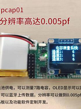 pcap01开发板模块湿敏柔性电容液位角度压力传感器电容测量采集板