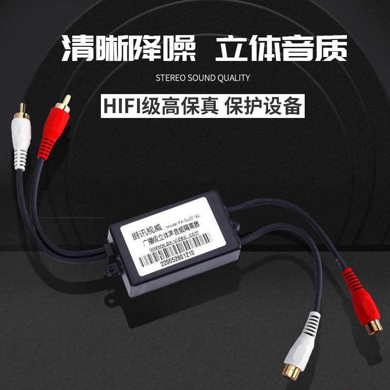 鹏讯正品音频隔离器专业屏蔽电流声消除噪音2路莲花PX-GL001B2