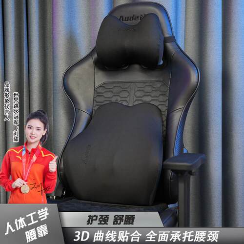 Audetis人体工学头枕腰靠套装电竞椅头枕腰靠座椅腰颈枕舒适腰枕