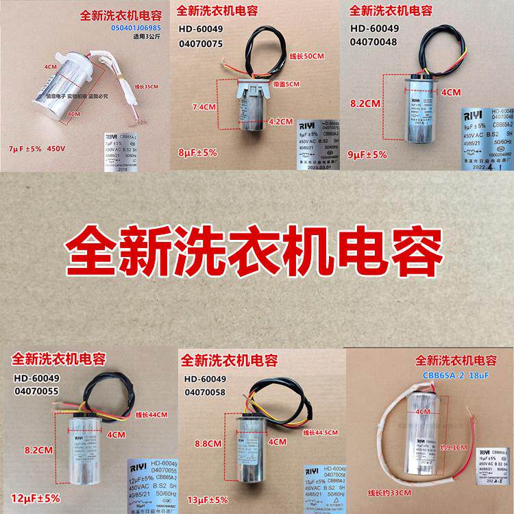 适用于通用各品牌型号波轮洗衣机电容启动电容器7-8-9-12-13-18uf