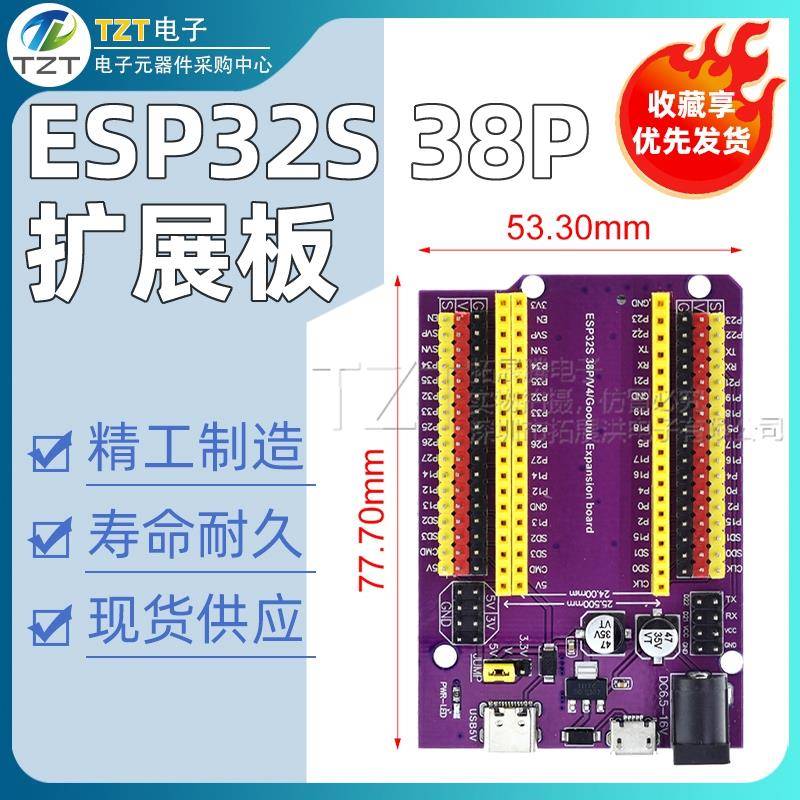 ESP32S 38pin紫色扩展板 物联网开发 NodeMCU-32S Lua Wifi串口