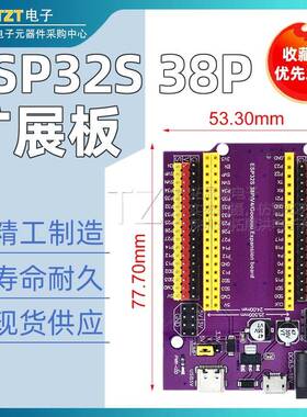 ESP32S 38pin紫色扩展板 物联网开发 NodeMCU-32S Lua Wifi串口